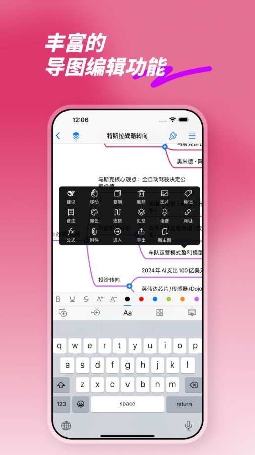 思維導圖手機版4