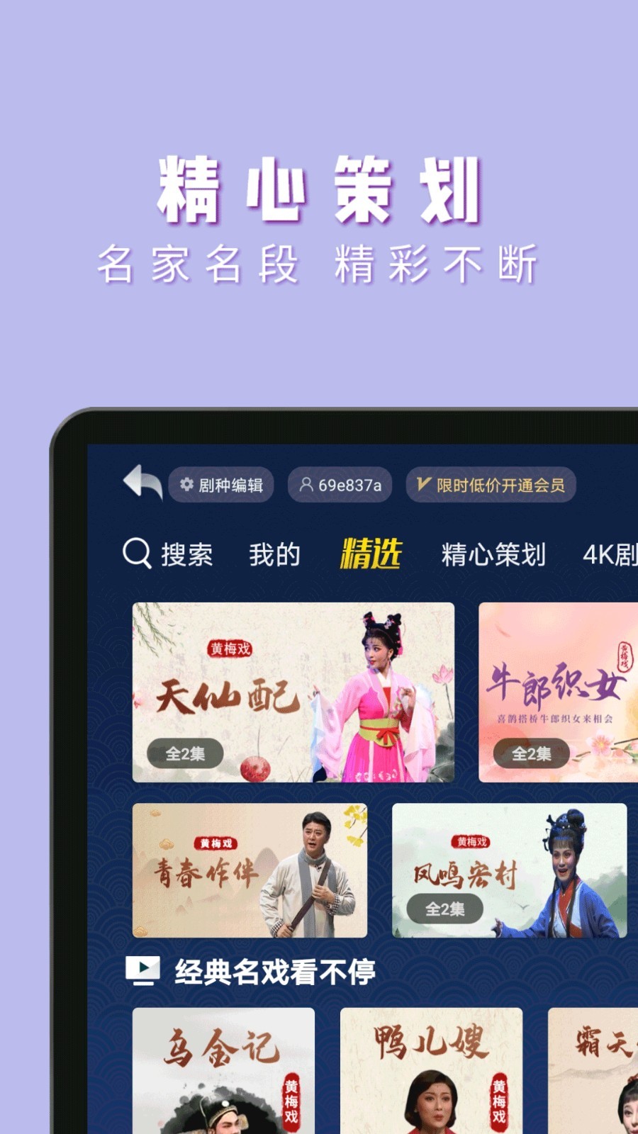 梨園行戲曲HD App2