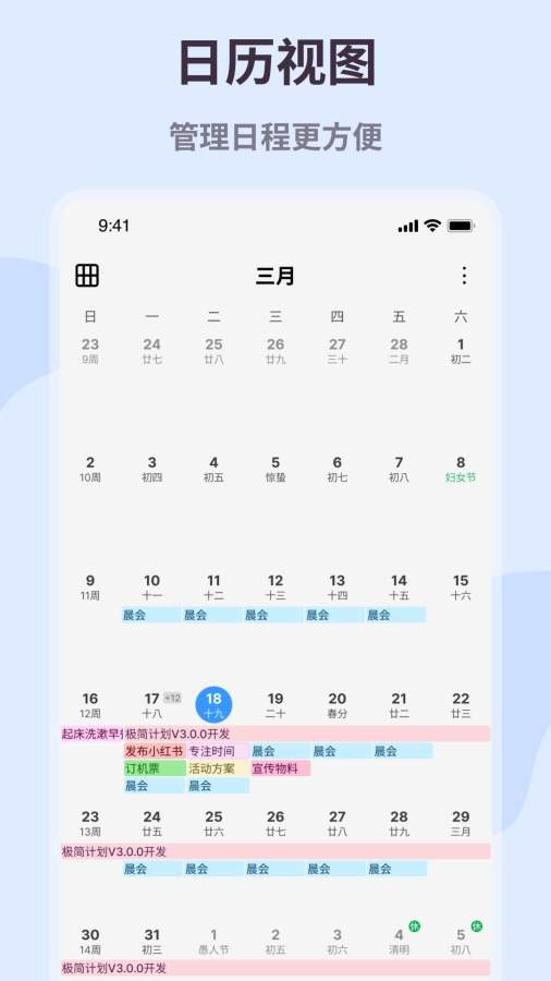 極簡計劃打卡軟件4