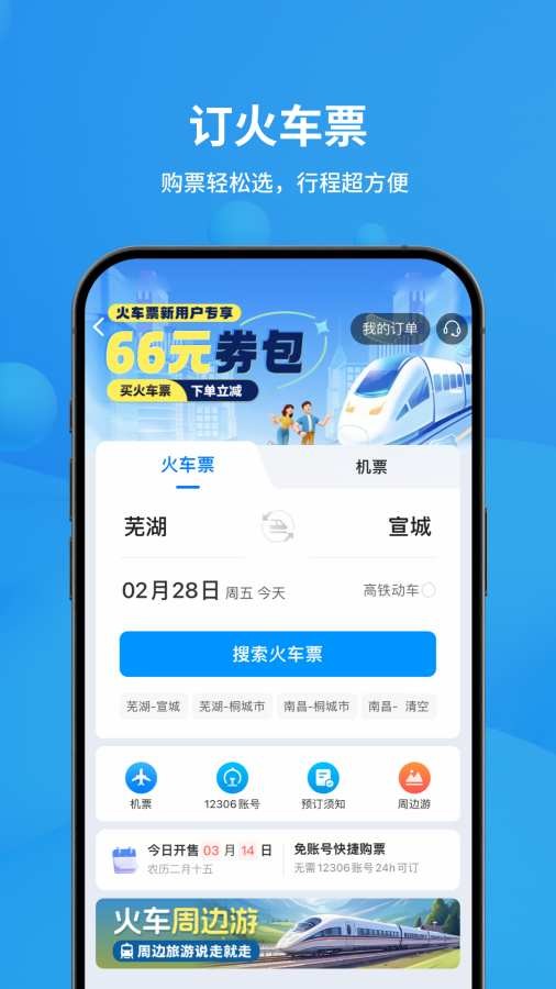 飛常準(zhǔn)航班查詢1
