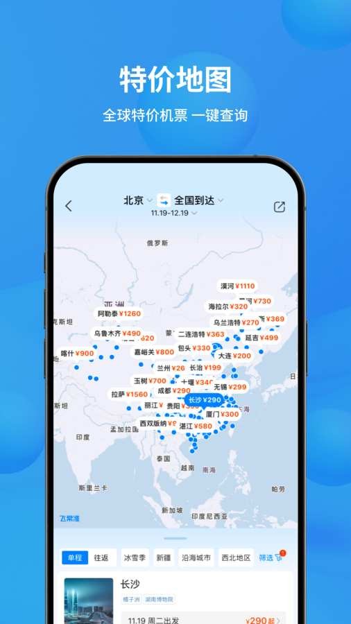飛常準(zhǔn)航班查詢3