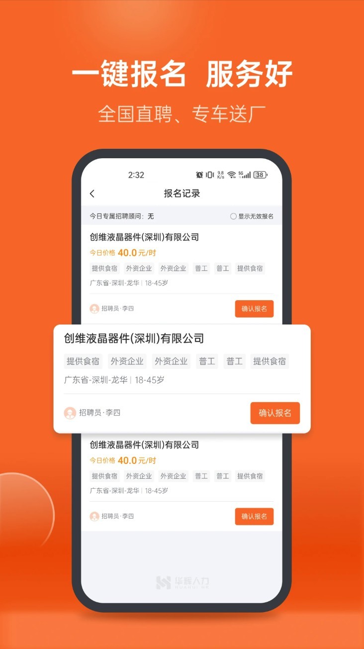 華輝人力app1