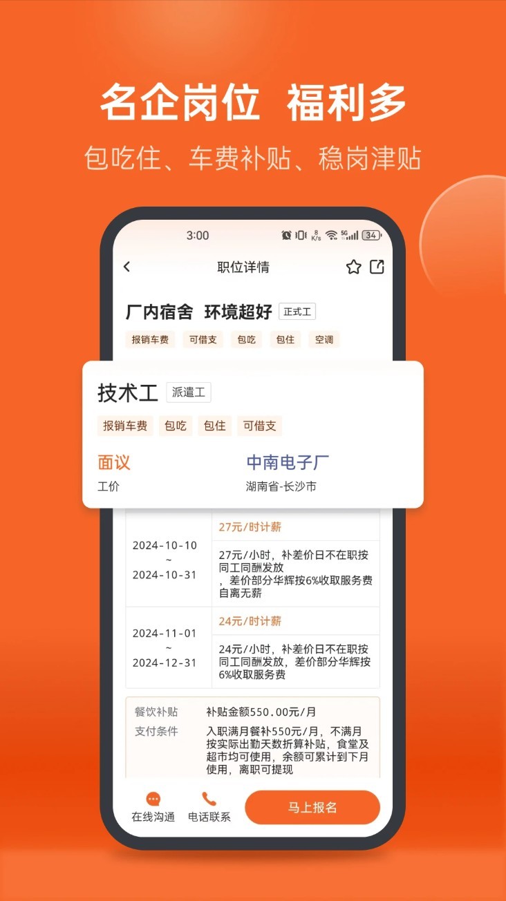 華輝人力app2