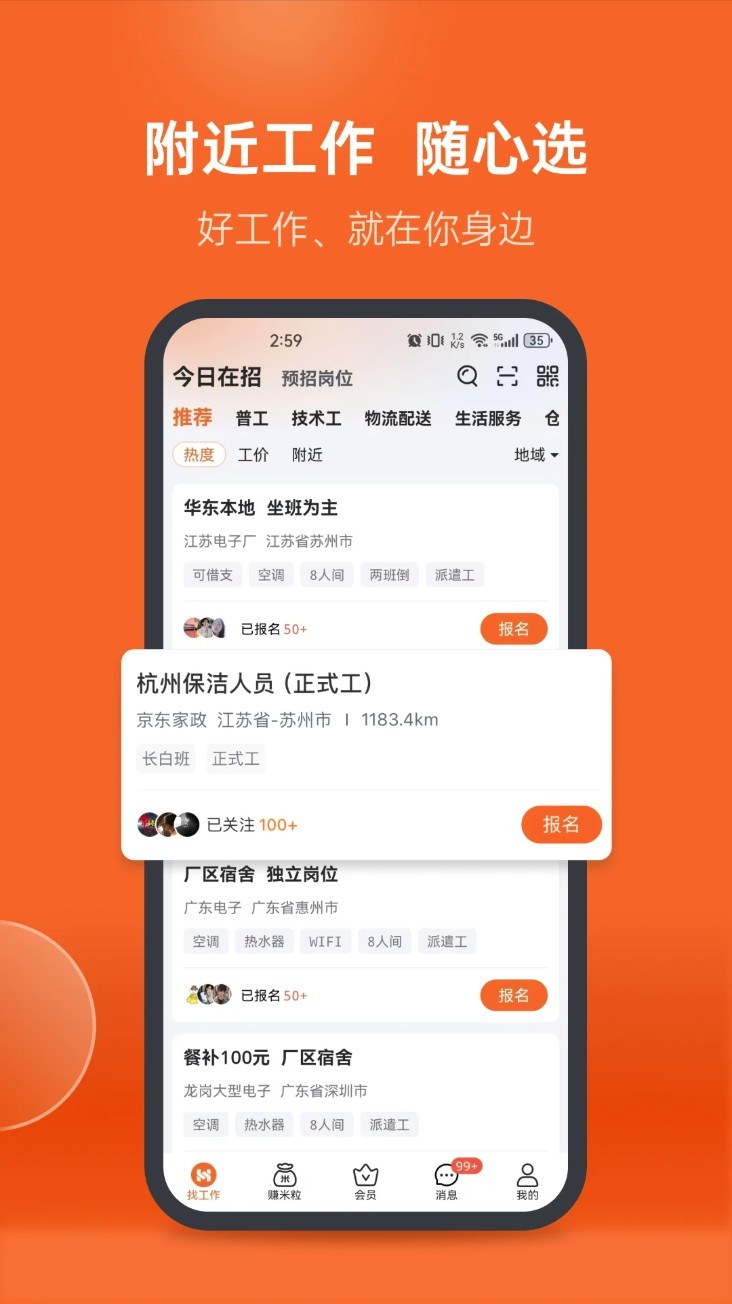 華輝人力app3