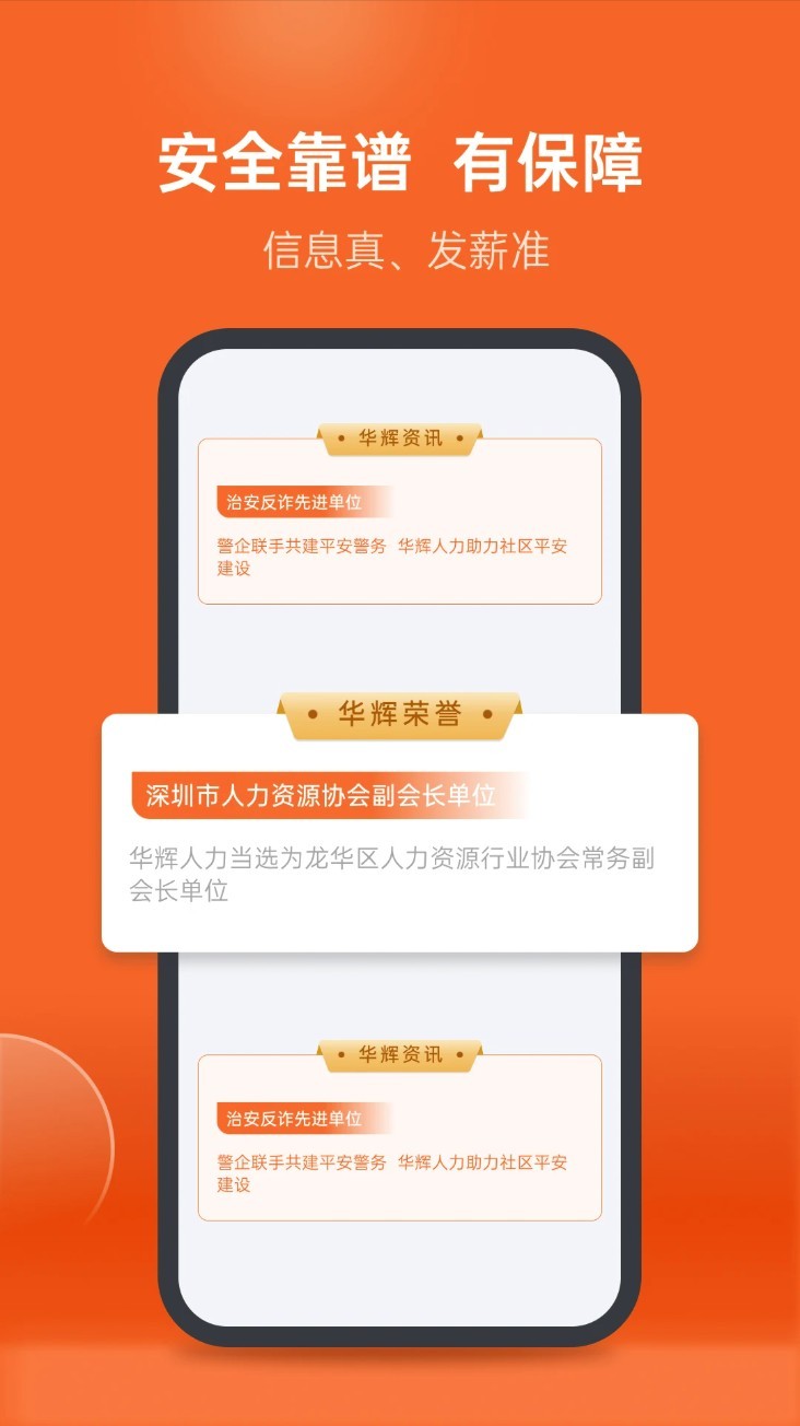 華輝人力app4