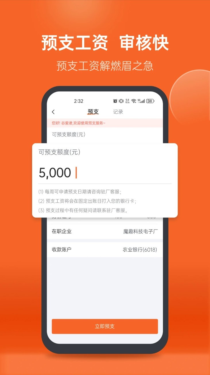 華輝人力app5
