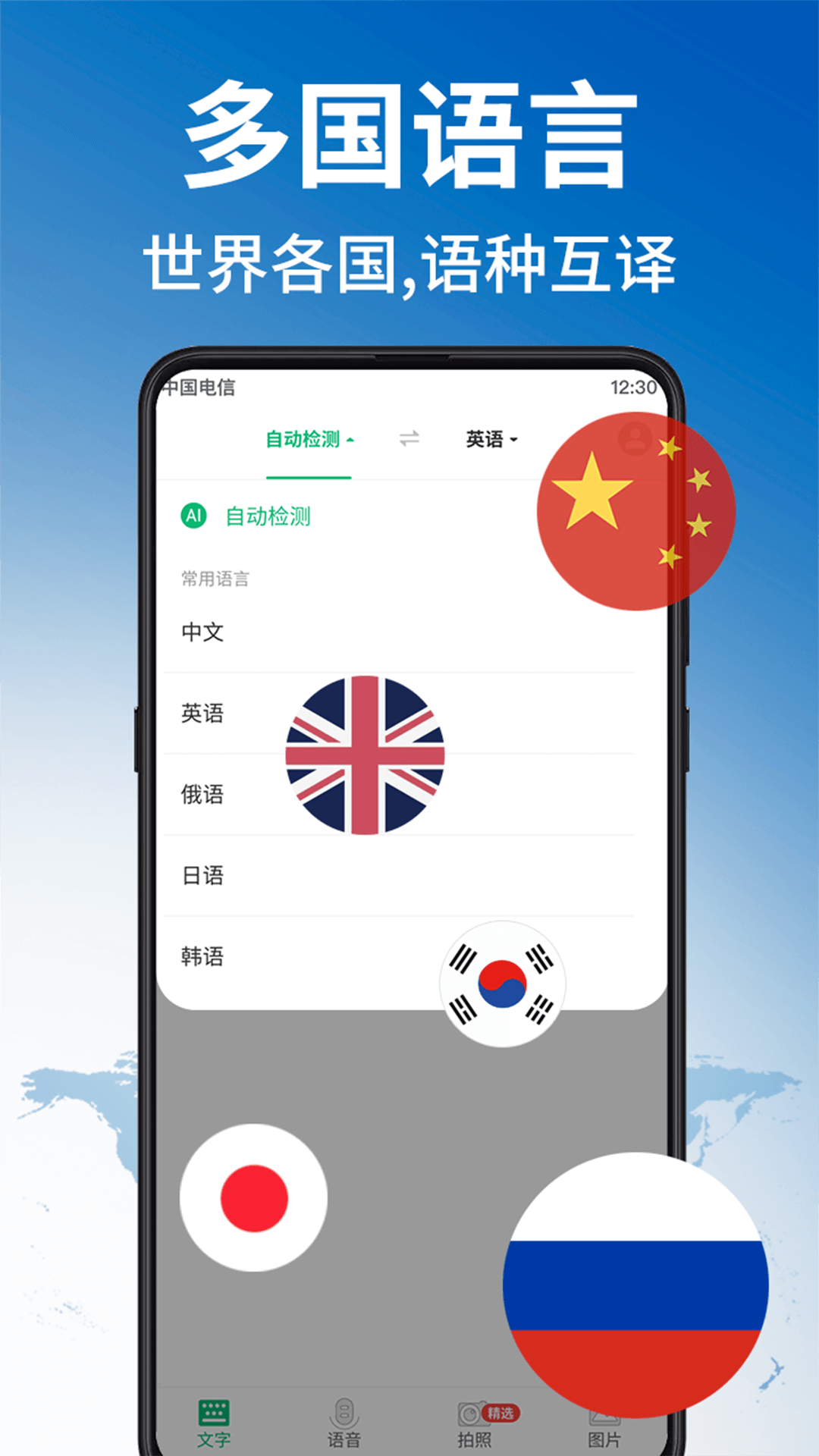環球翻譯官app2