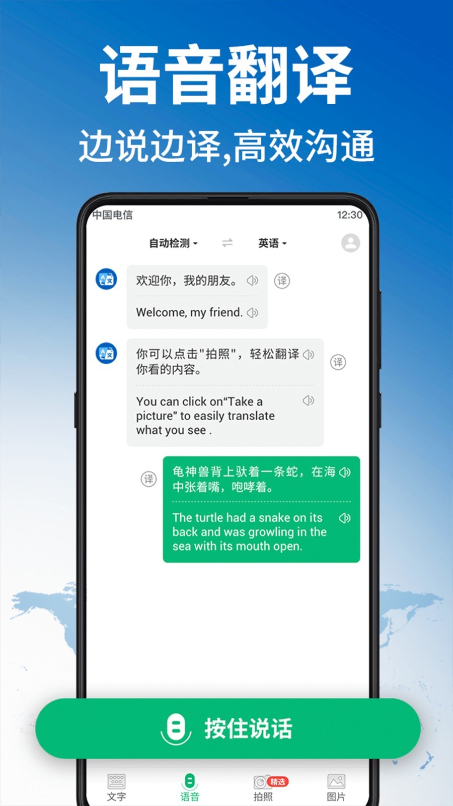 環球翻譯官app1