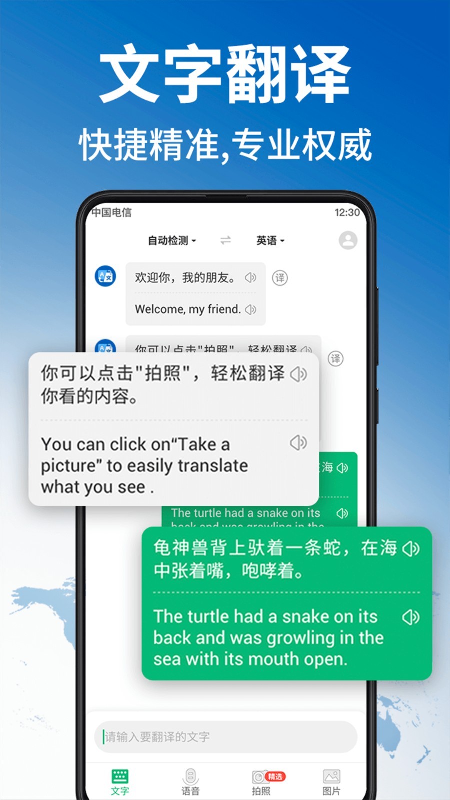 環球翻譯官app5