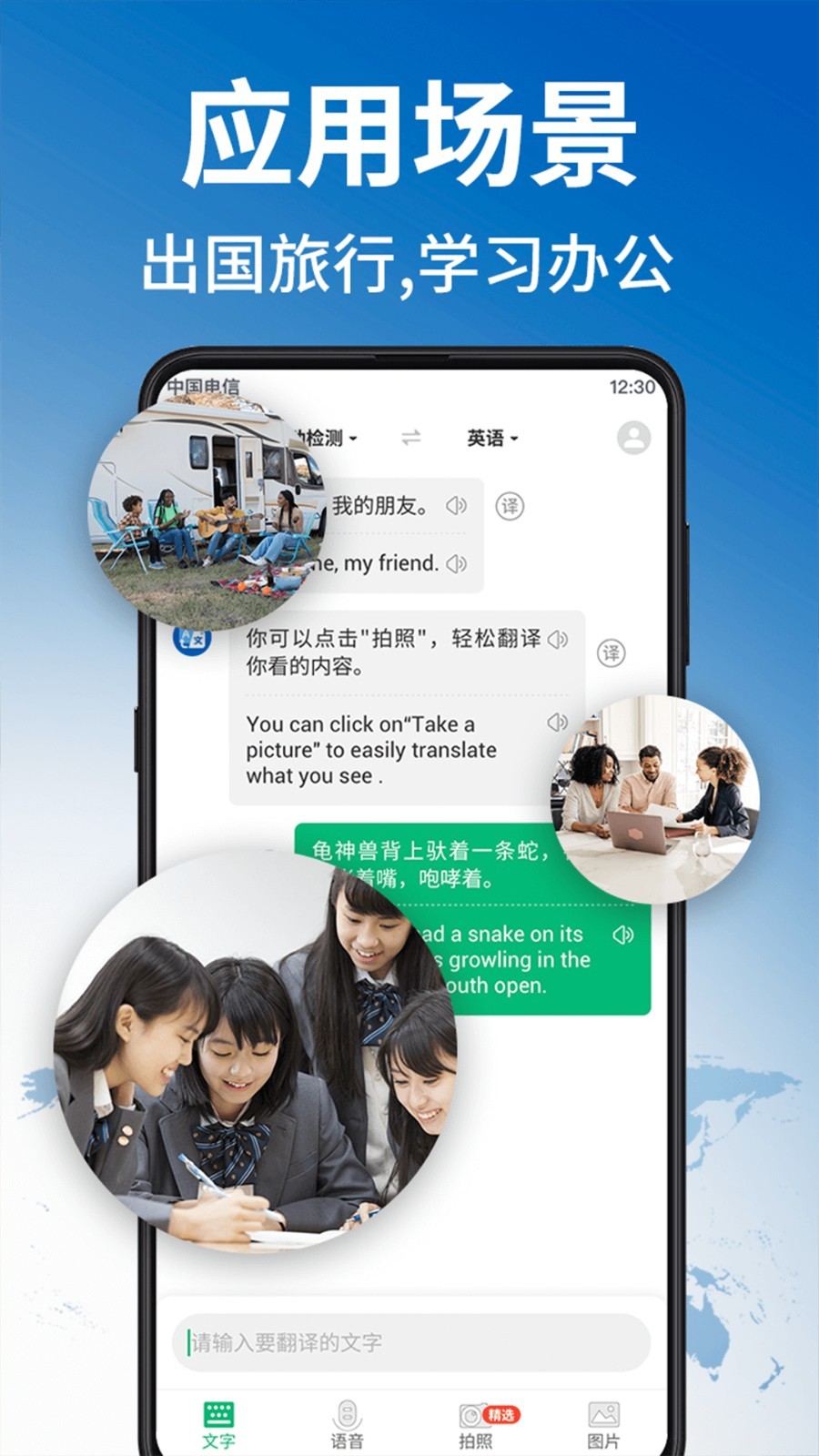 環球翻譯官app4