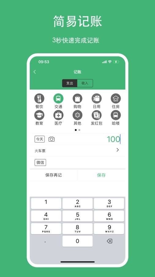 柚子記賬1