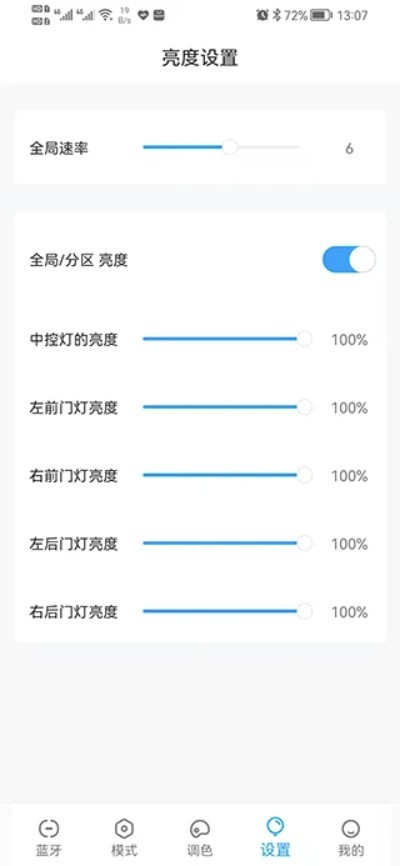 Ai氛圍燈app2