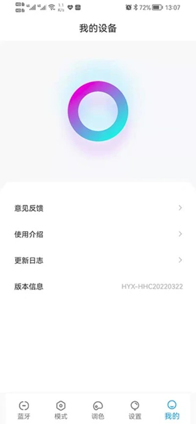 Ai氛圍燈app1