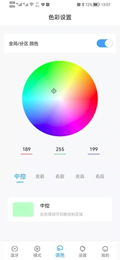 Ai氛圍燈app4