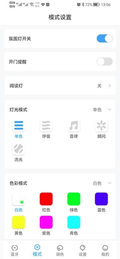 Ai氛圍燈app3