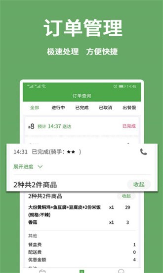 東商到家app4