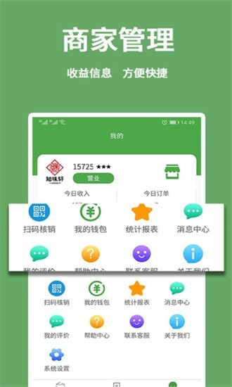 東商到家app1
