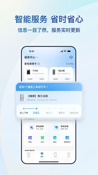 海爾智家4
