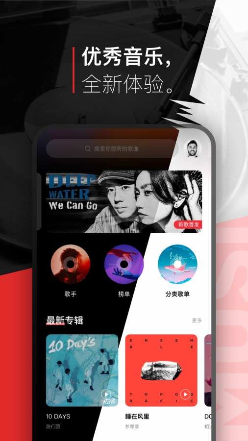 千千音樂app4