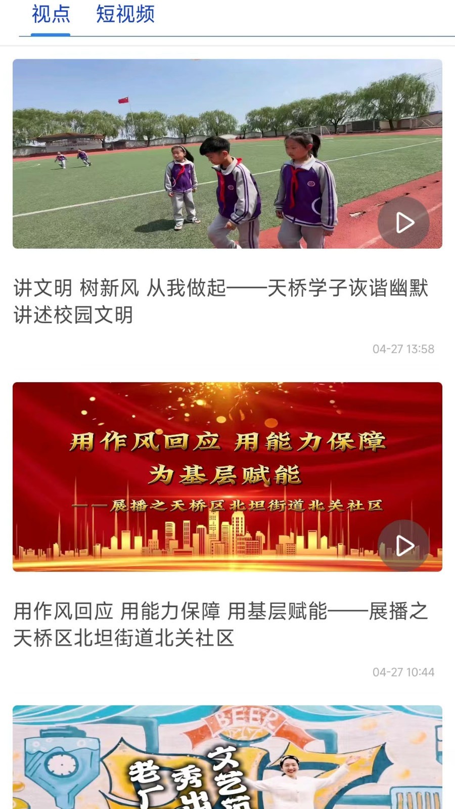 活力天橋官方版app1