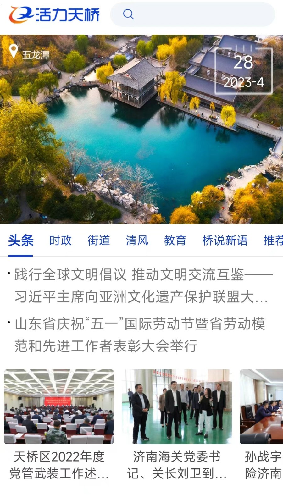 活力天橋官方版app3
