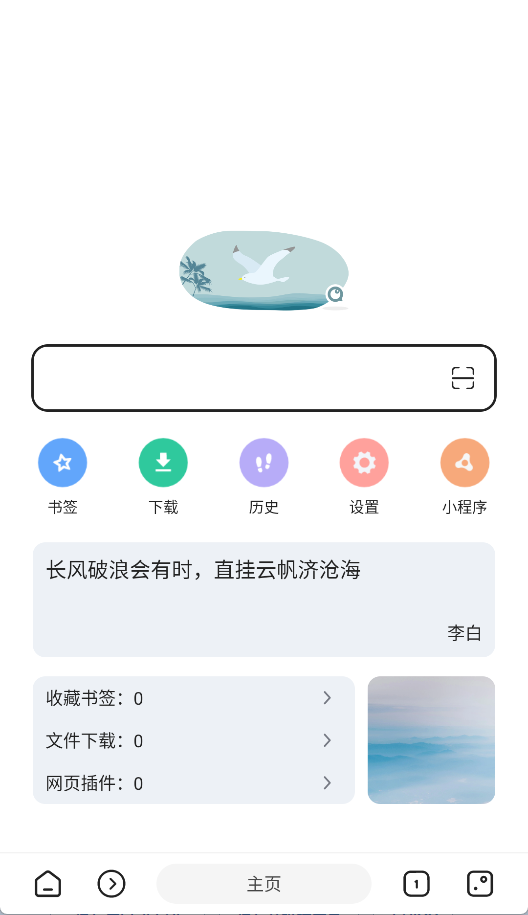 嗅覺瀏覽器官方版1