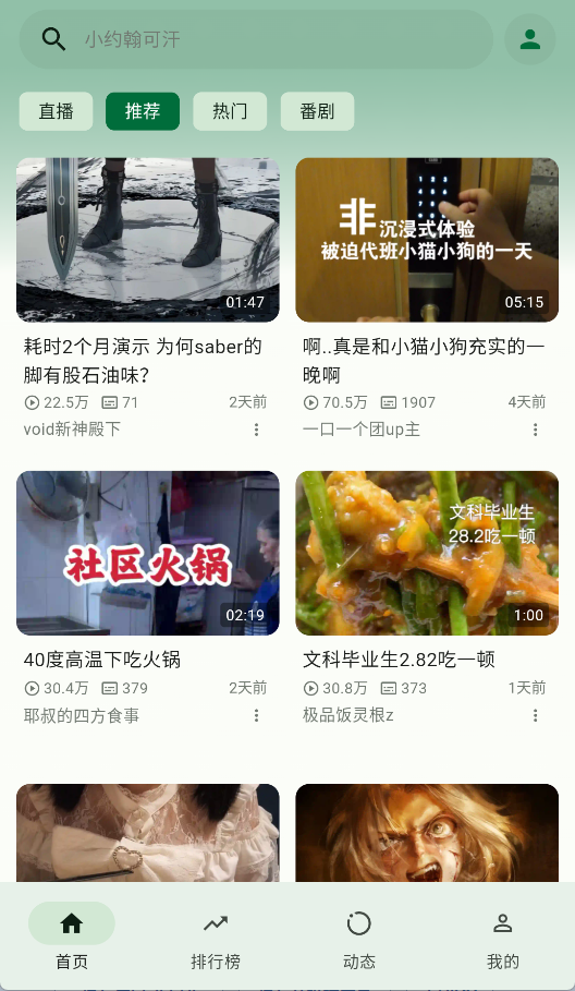 PiliPala噼里啪啦app1