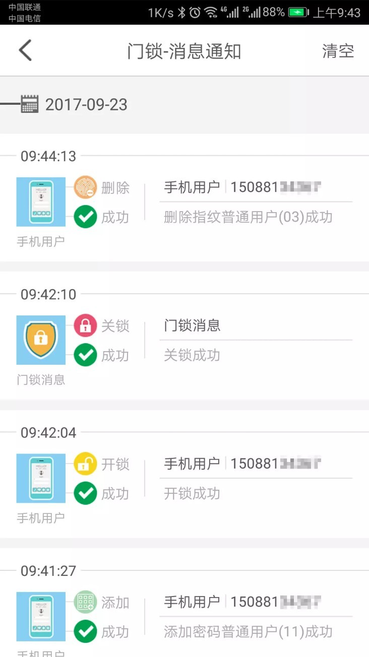 科裕云管家app2