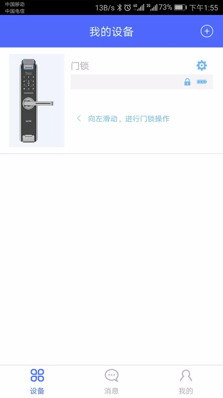 科裕云管家app3