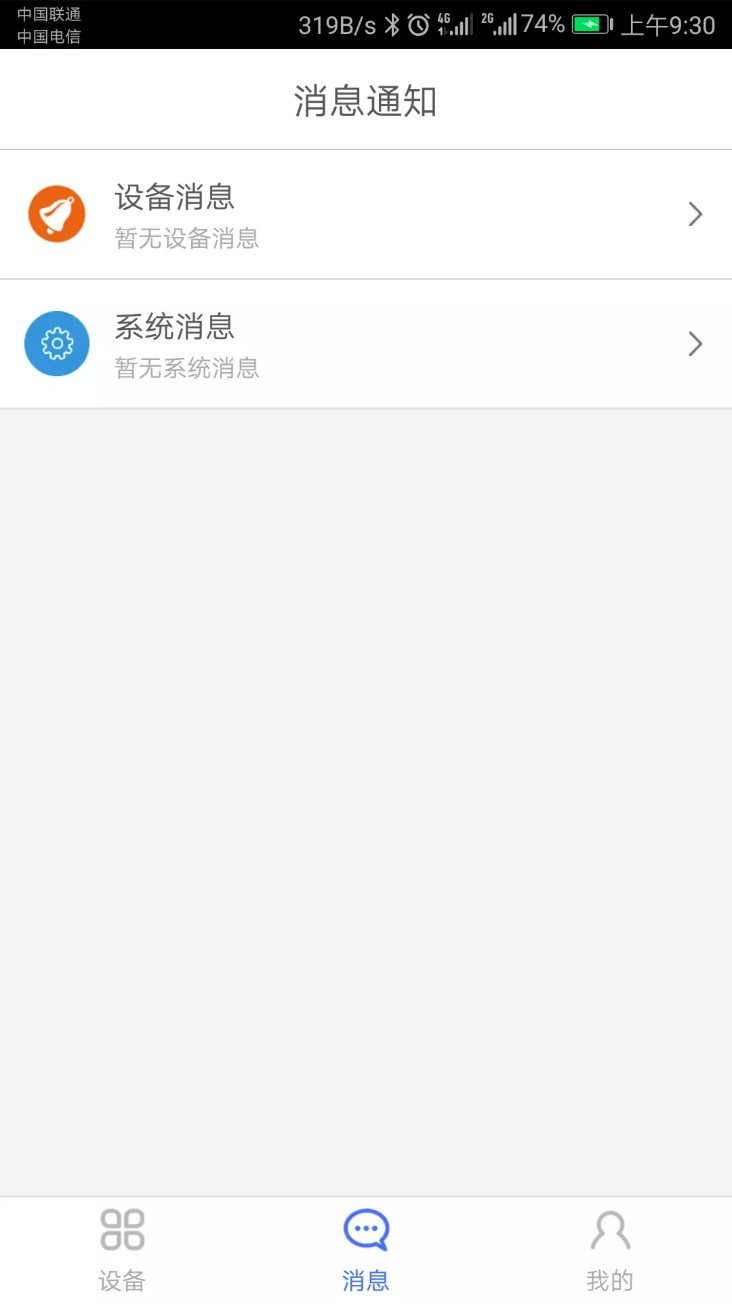科裕云管家app1