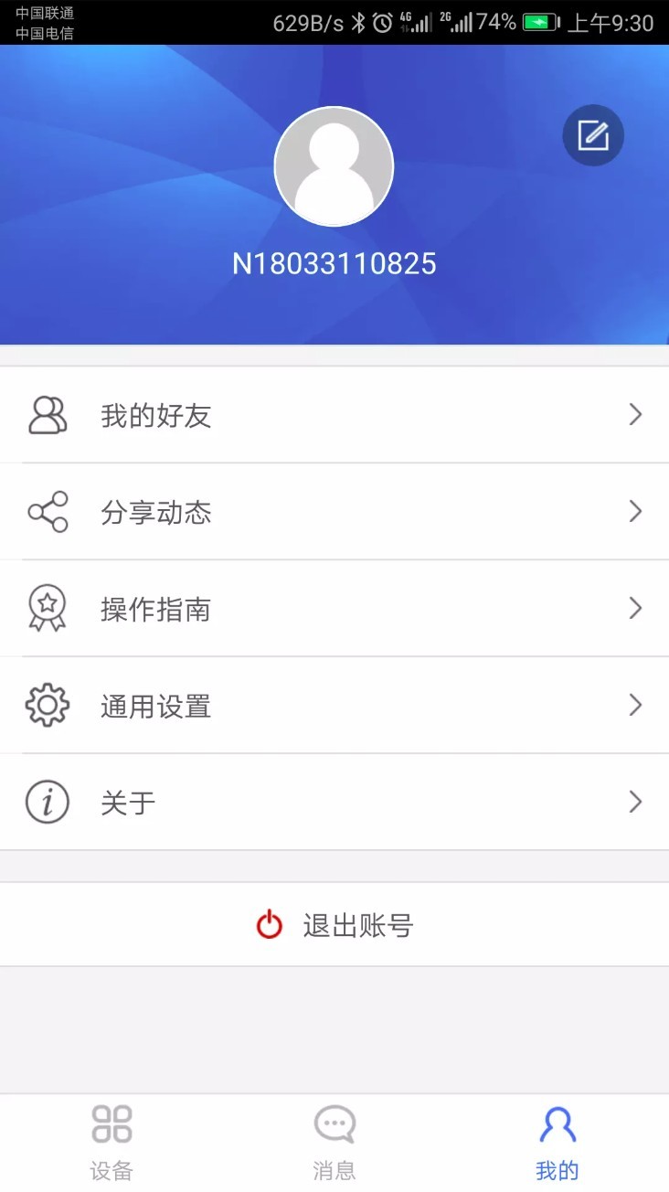 科裕云管家app4