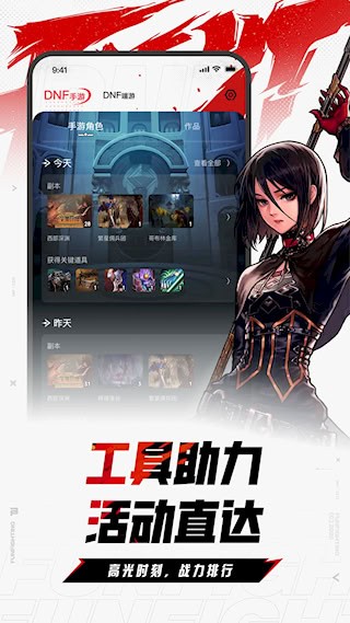 DNF助手4