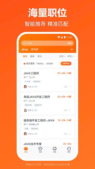 獵聘3