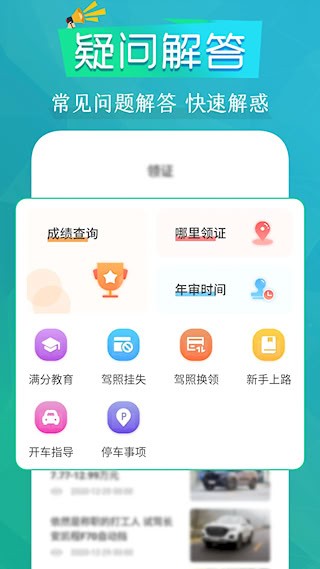 駕考題庫Pass通關攻略4