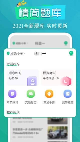 駕考題庫Pass通關攻略1