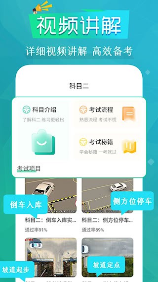 駕考題庫Pass通關攻略2