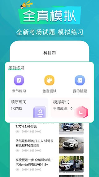 駕考題庫Pass通關攻略3