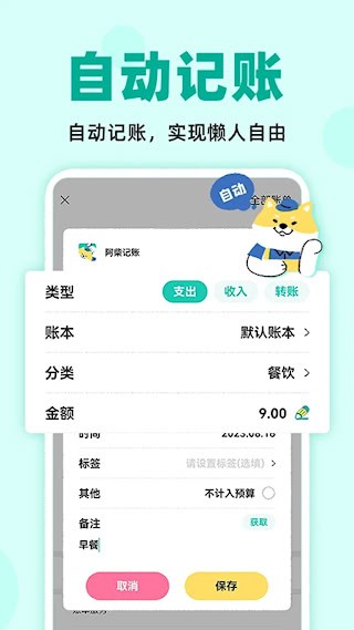 阿柴記賬官方版5