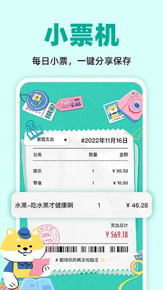 阿柴記賬官方版4