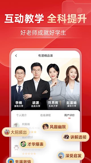 有道精品課5