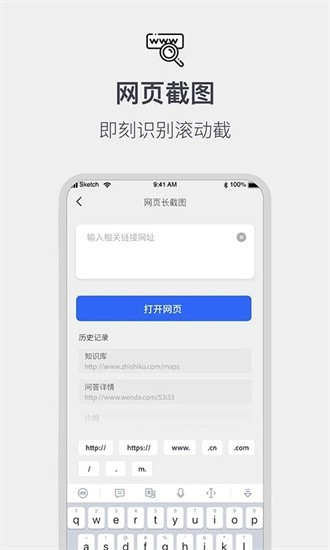全能截屏工具箱app4