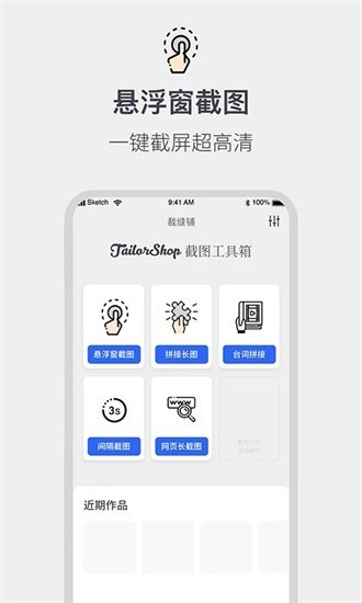 全能截屏工具箱app1