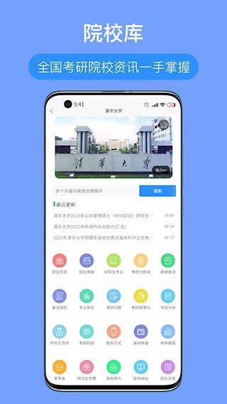 考研派2