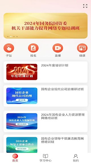 國資e學2