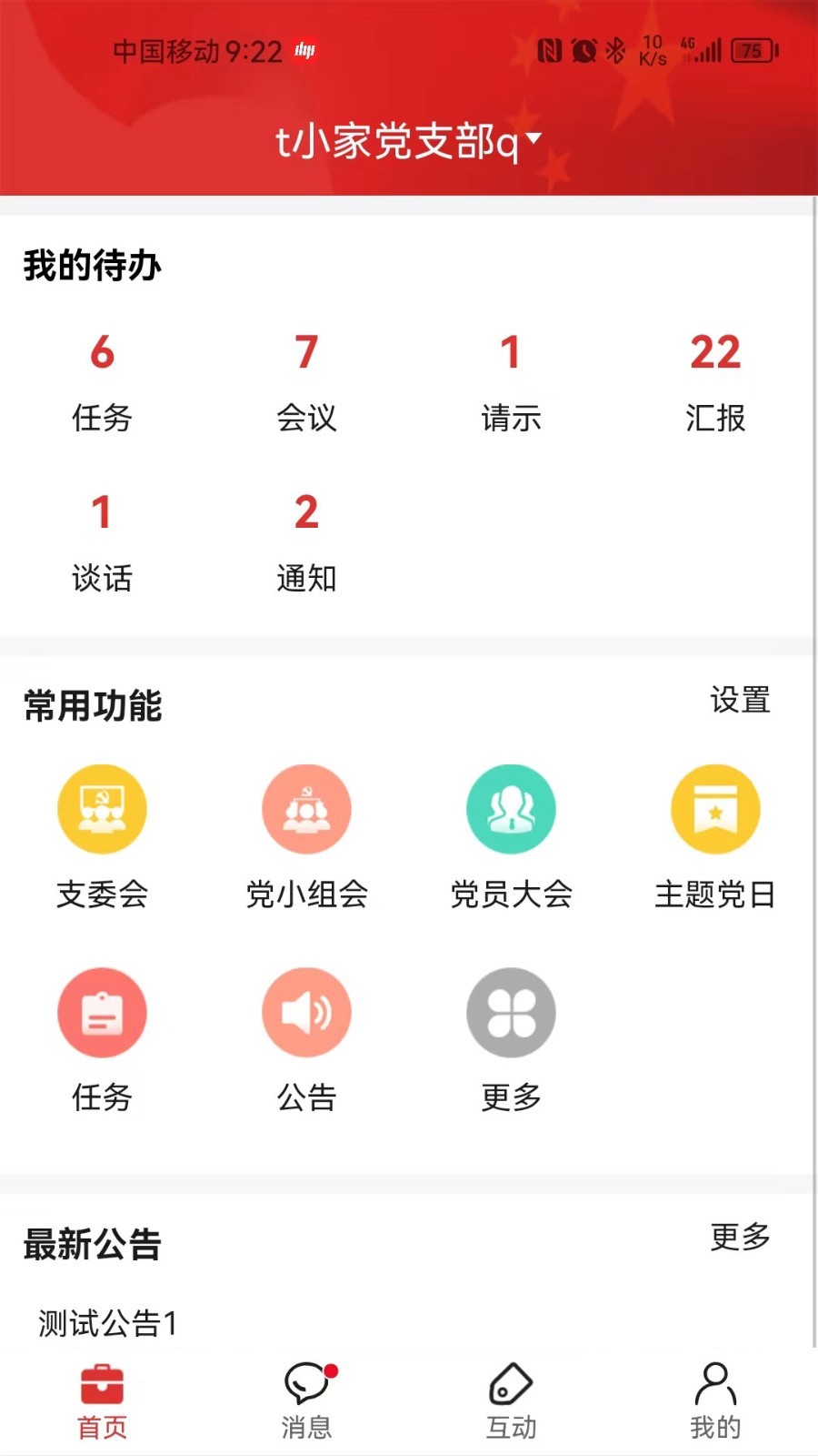 黨建通app2