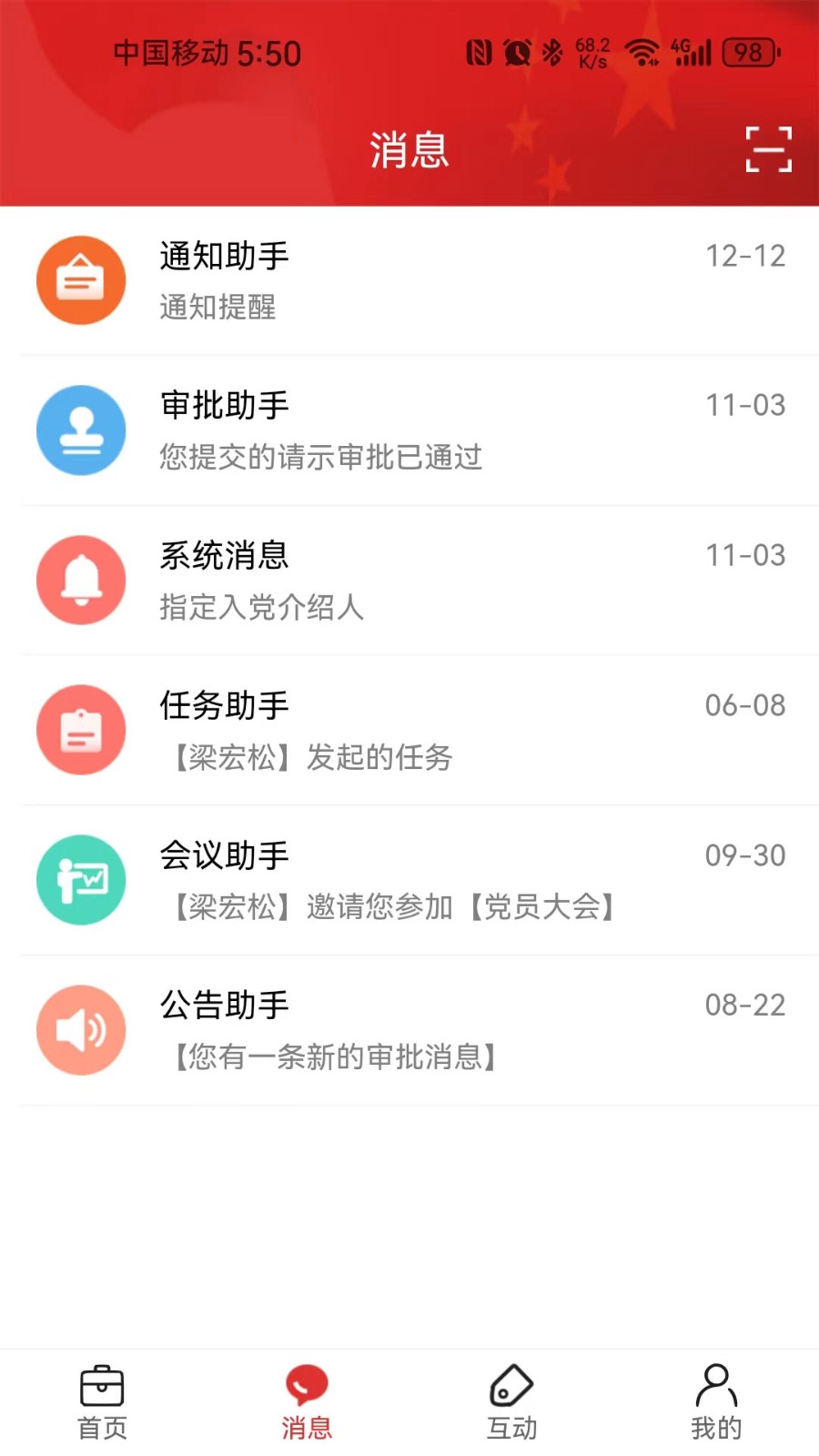 黨建通app3