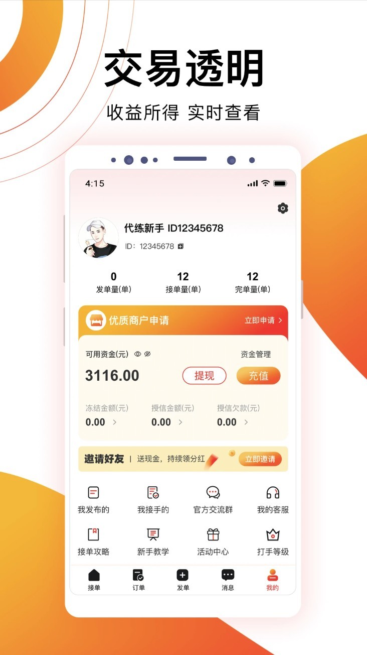 代游通app2