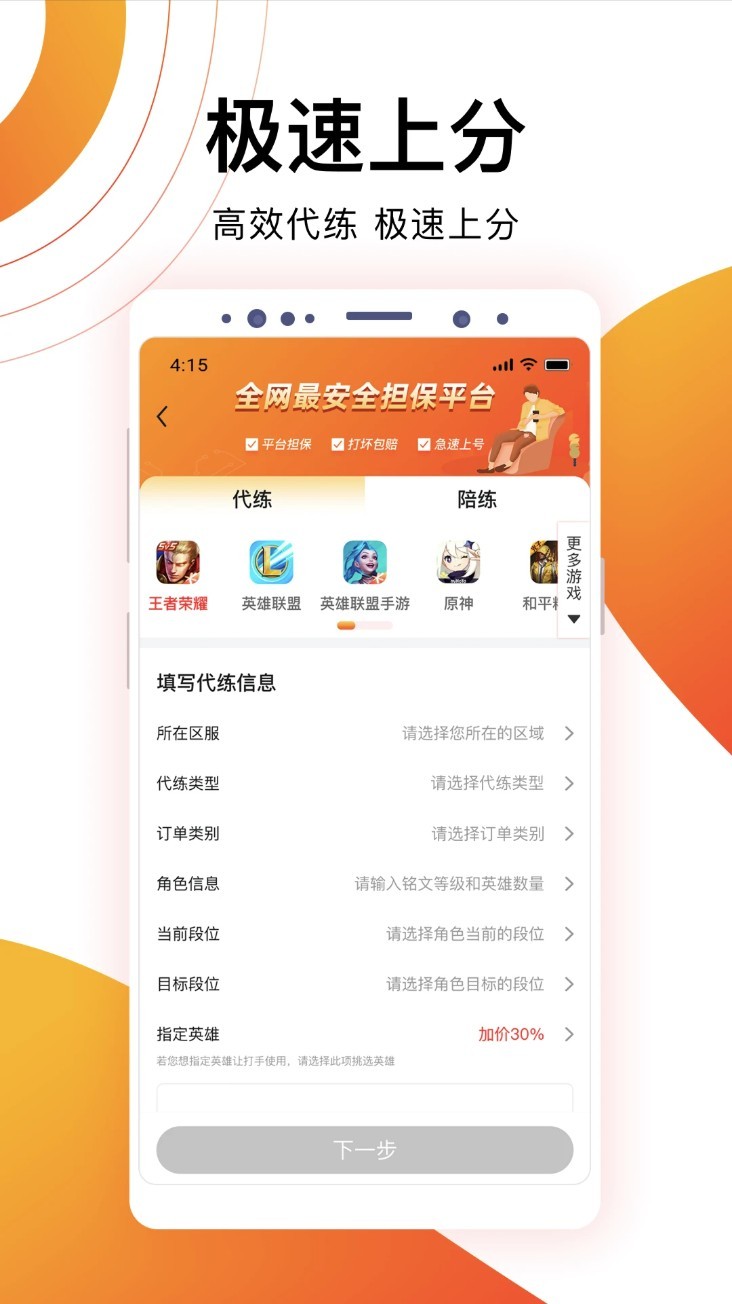 代游通app1