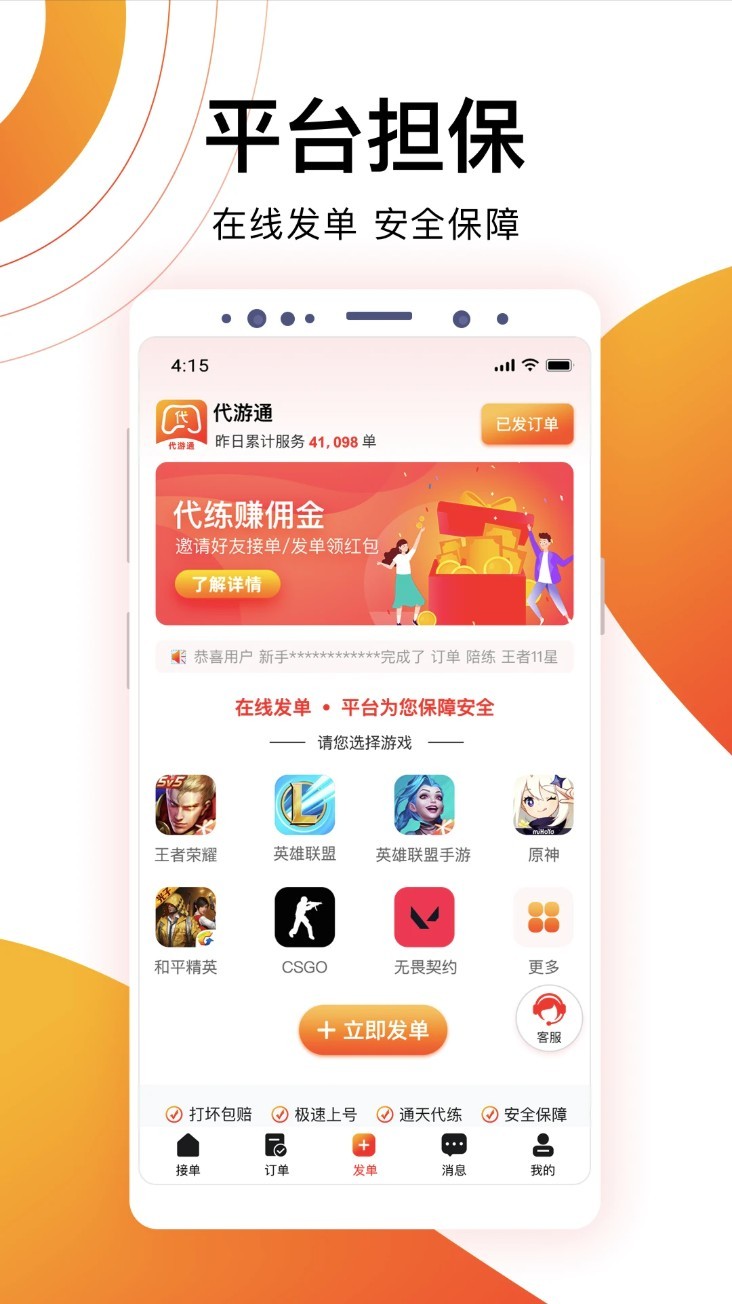 代游通app4