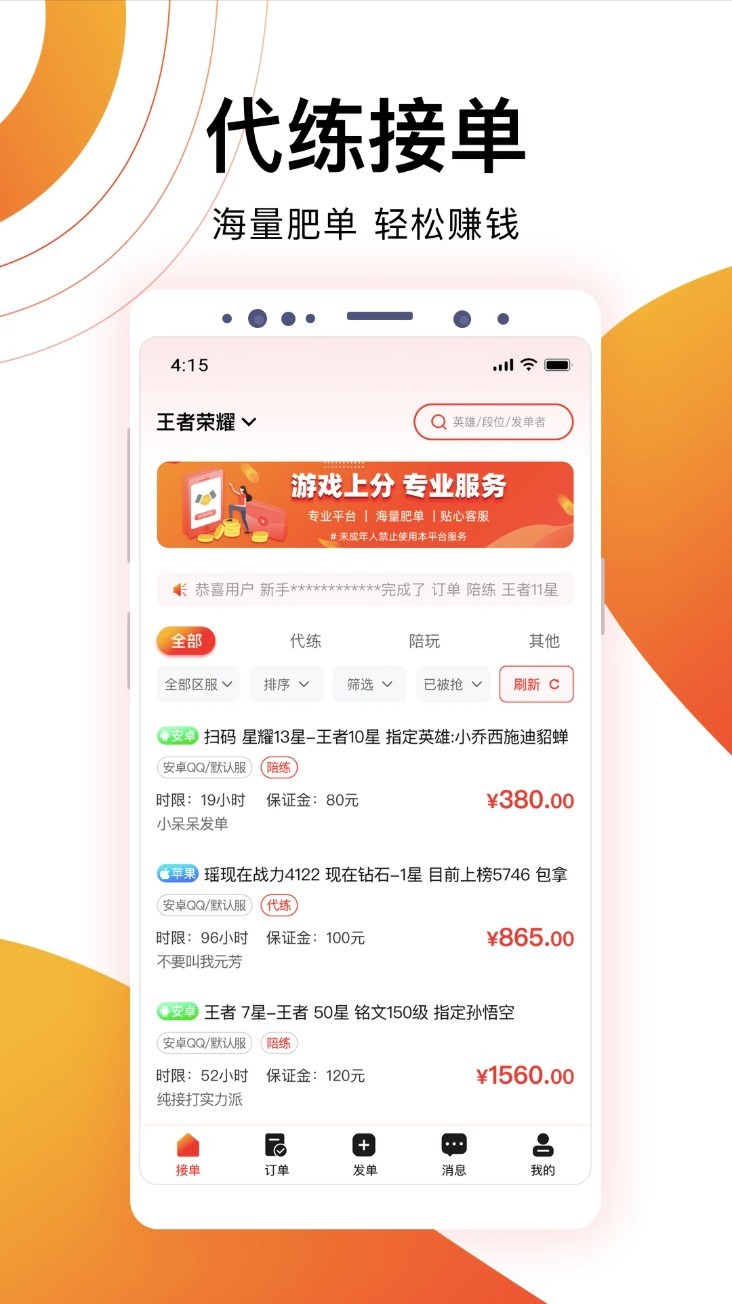 代游通app3